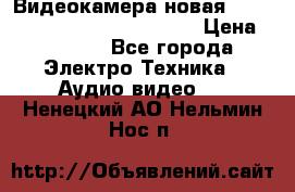 Видеокамера новая Marvie hdv 502 full hd wifi  › Цена ­ 5 800 - Все города Электро-Техника » Аудио-видео   . Ненецкий АО,Нельмин Нос п.